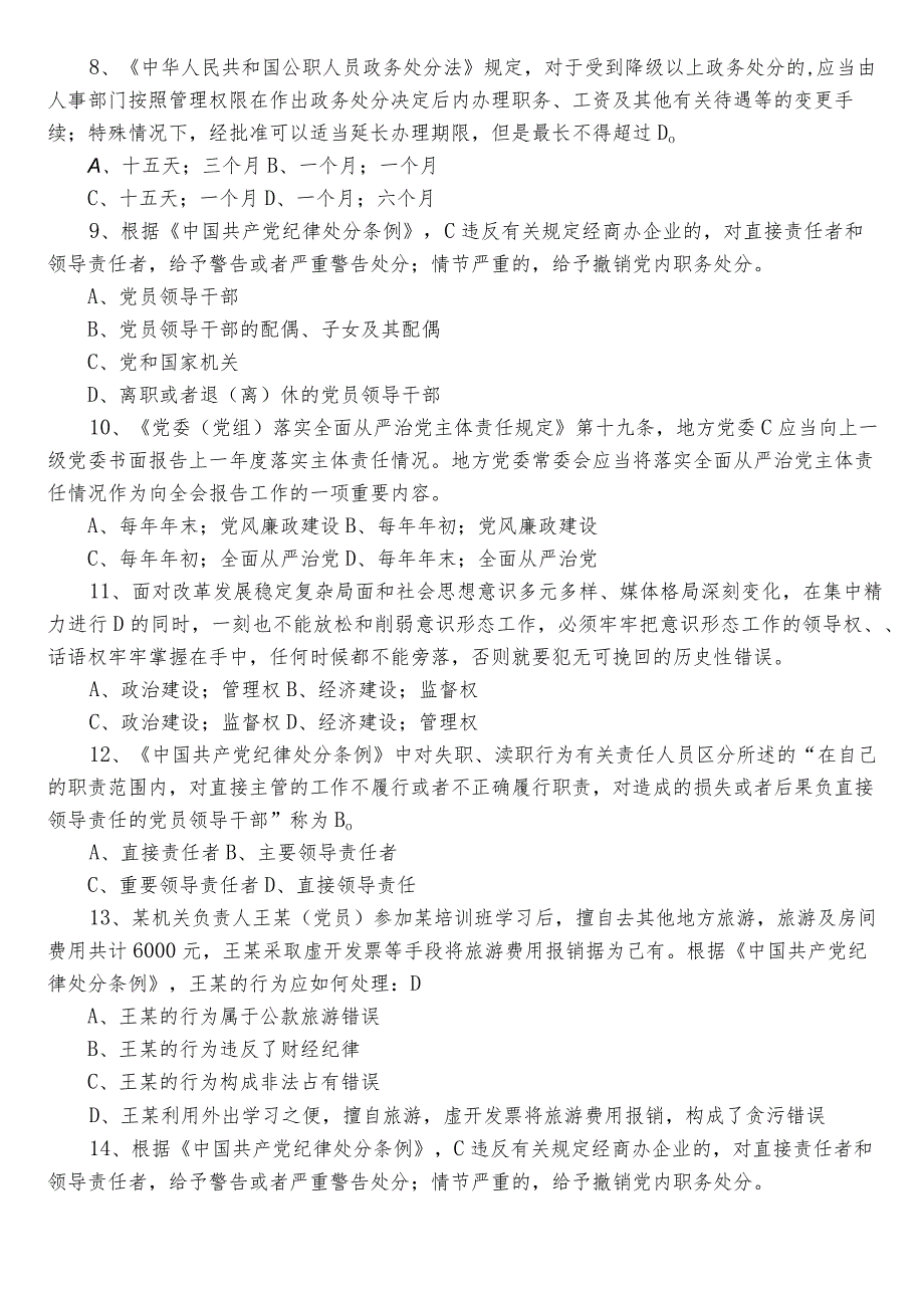 2023年度党建应知应会基础知识习题（附答案）.docx_第2页