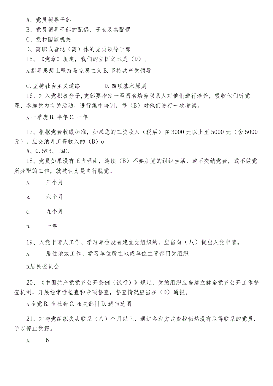 2023年度党建应知应会基础知识习题（附答案）.docx_第3页