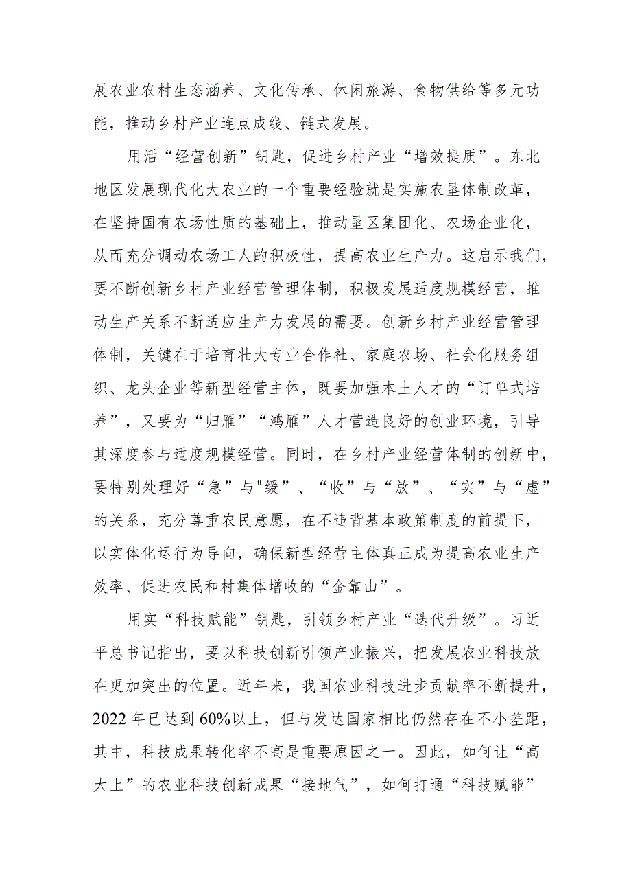 学习2023在黑龙江召开新时代推动东北全面振兴座谈会讲话精神学习体会3篇.docx_第2页