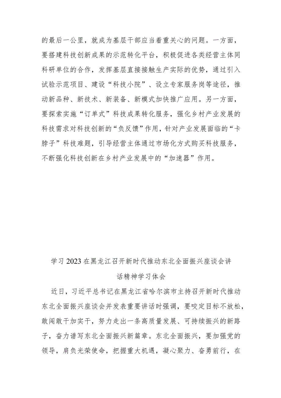 学习2023在黑龙江召开新时代推动东北全面振兴座谈会讲话精神学习体会3篇.docx_第3页