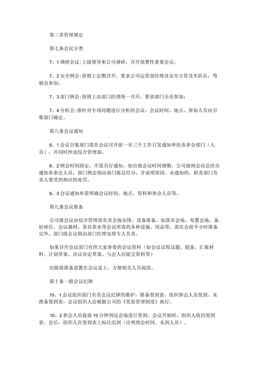 2023年安全生产纪律规章制度范文汇总.docx_第2页