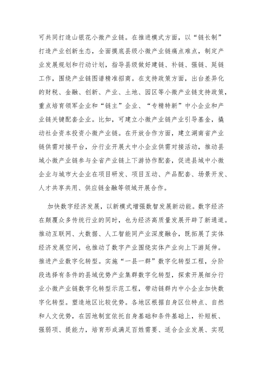 湖南省委十二届四次全会会议内容学习心得体会.docx_第2页