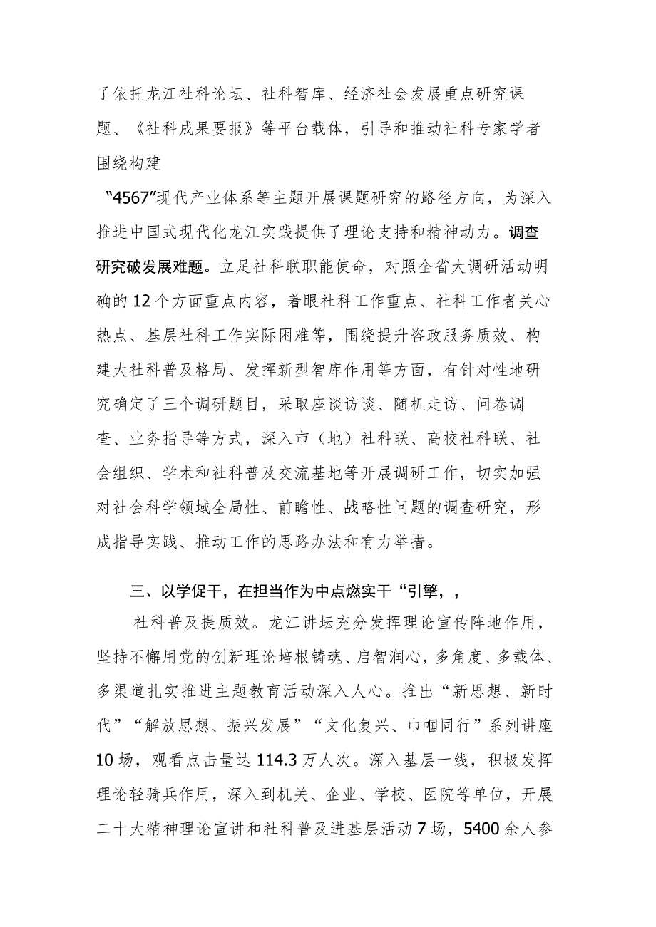 2023年主题教育总结报告与经验做法范文7篇.docx_第3页