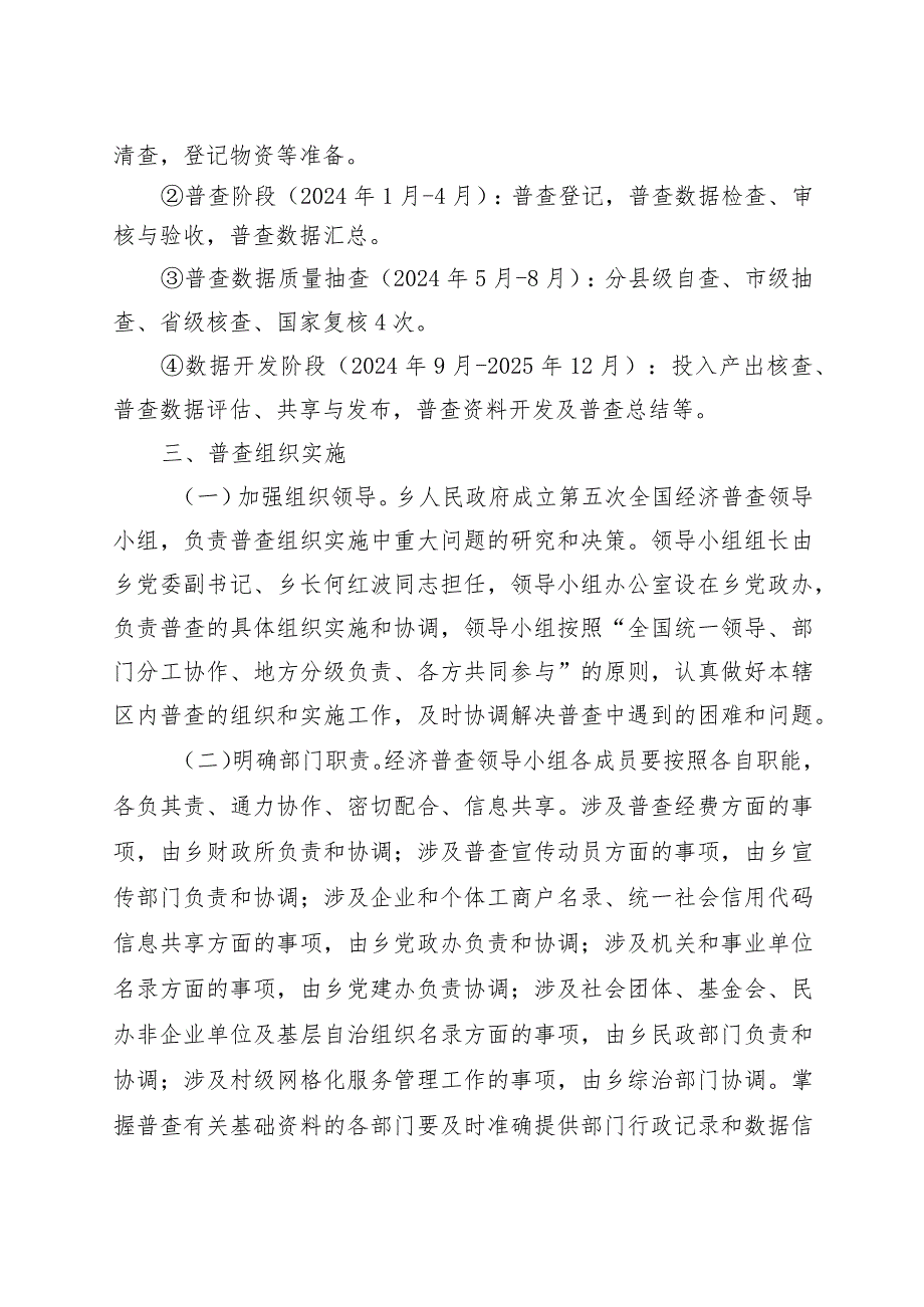 4篇乡镇街道第五次全国经济普查方案230915.docx_第3页