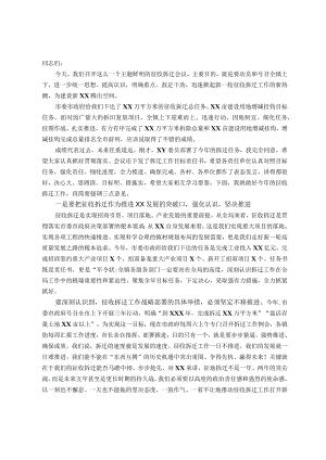 在XX镇征收拆迁工作会议上的讲话.docx