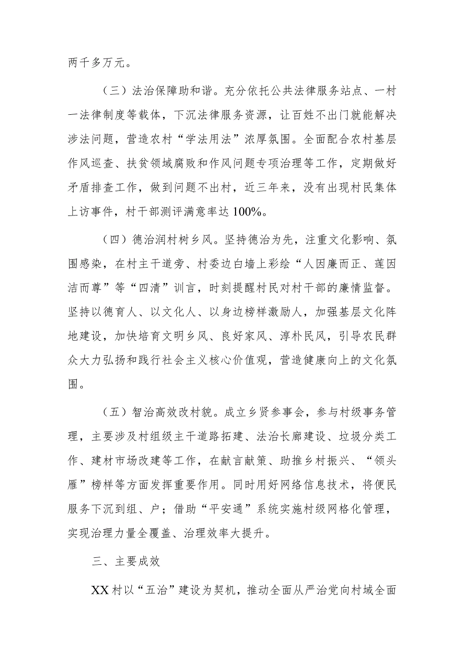 清廉乡村建设典型材料.docx_第2页