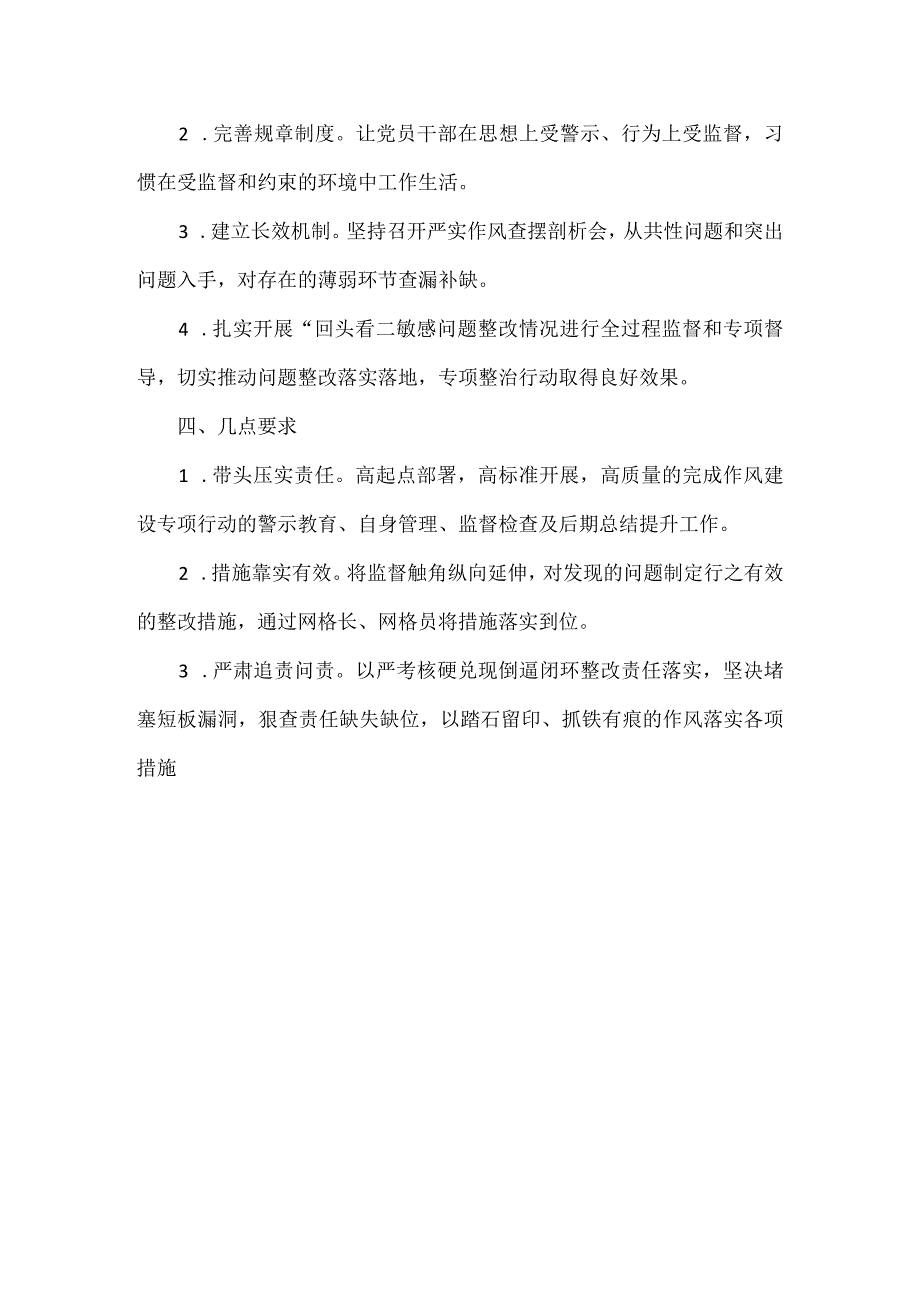 XX公司作风建设专项行动实施方案范文.docx_第3页