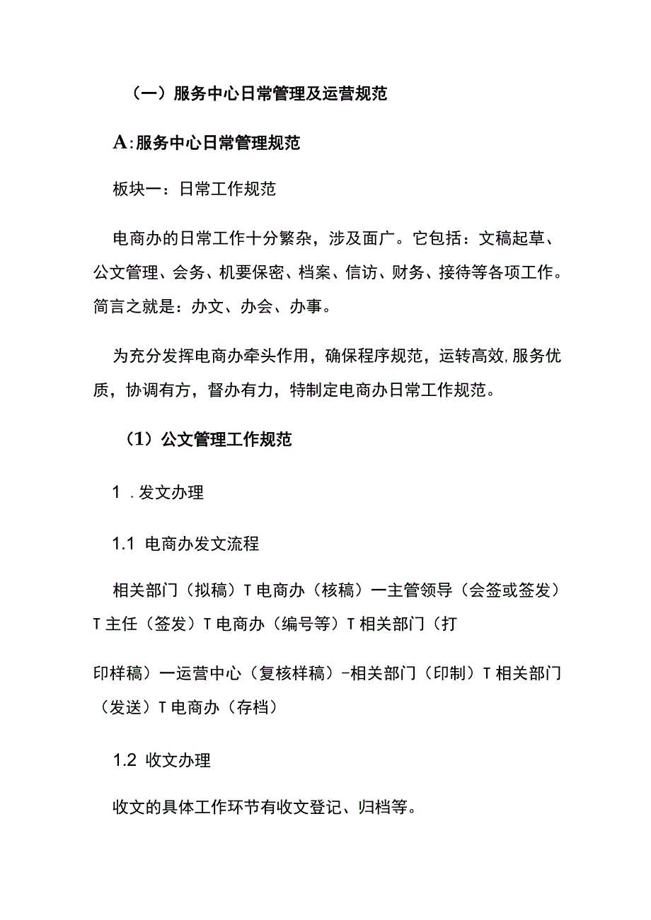 电商运营管理操作手册.docx_第2页