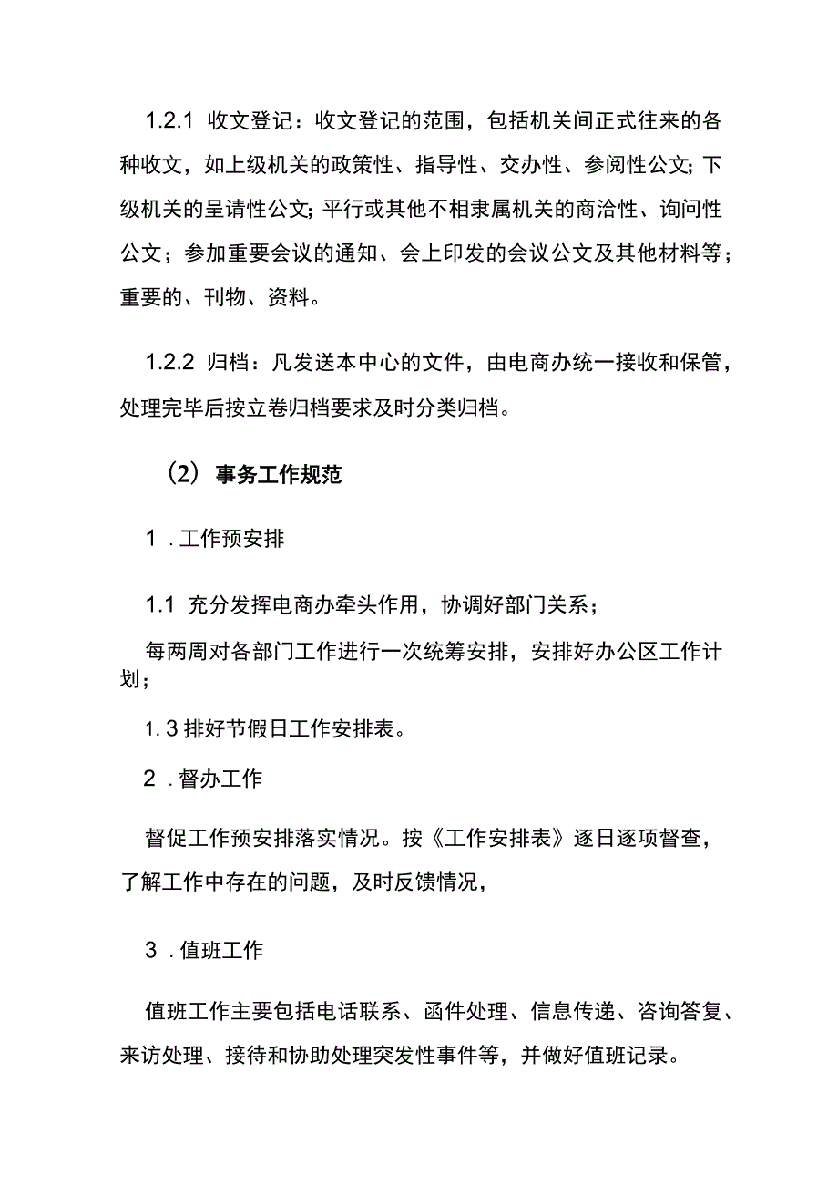 电商运营管理操作手册.docx_第3页