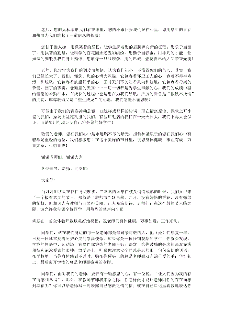 关于教师节学生感恩演讲稿.docx_第3页