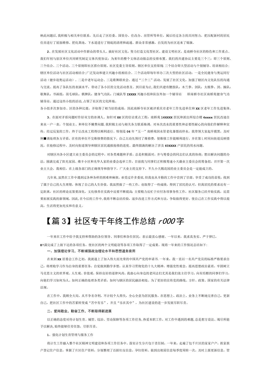 社区专干年终工作总结1000字3篇.docx_第3页