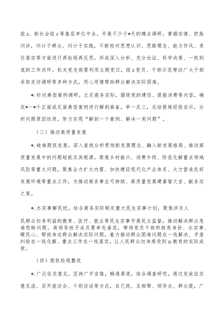 商务第二批教育活动实施方案.docx_第3页