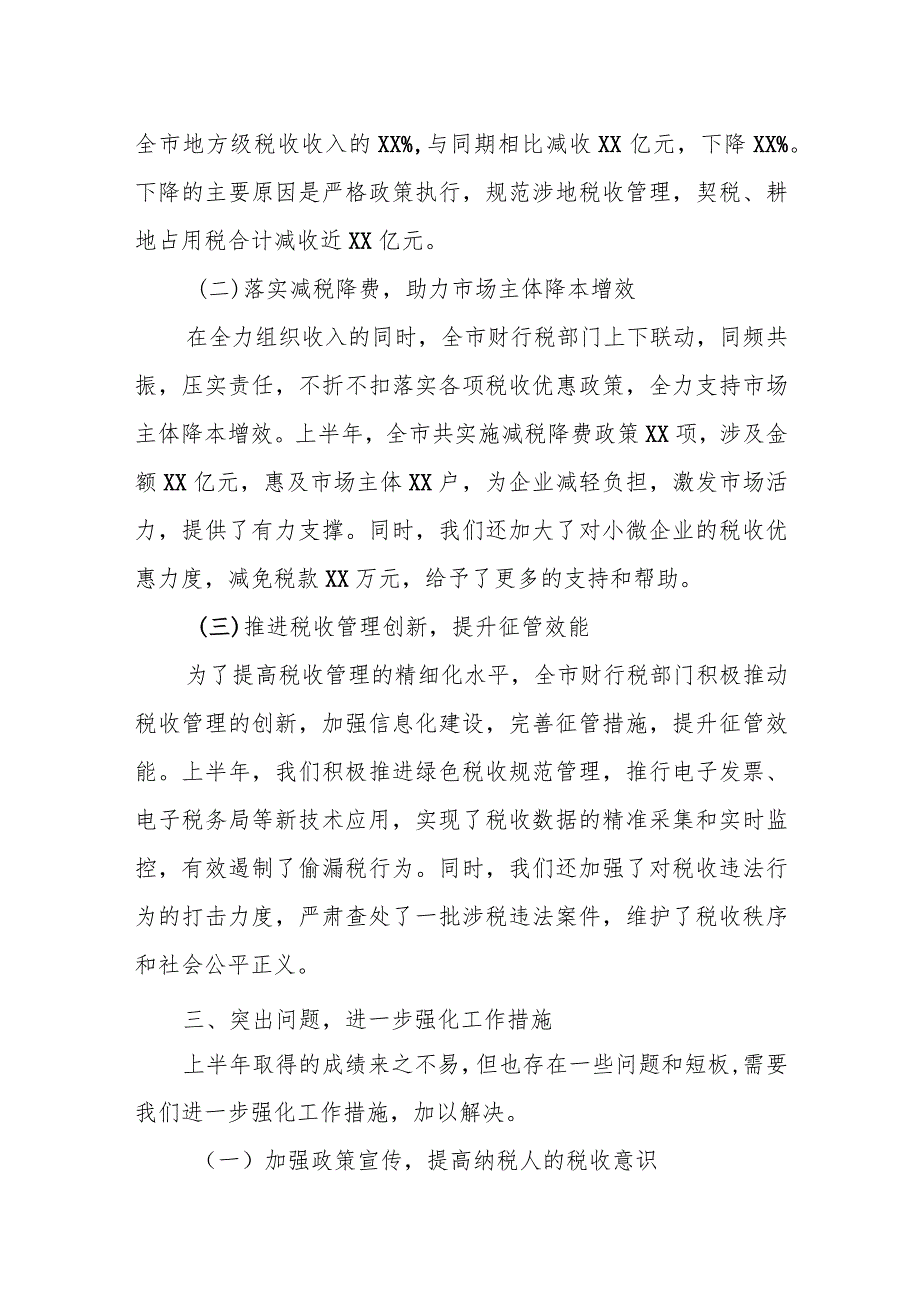 某市税务局副局长在全市企业所得税重点工作推进会上的讲话.docx_第3页