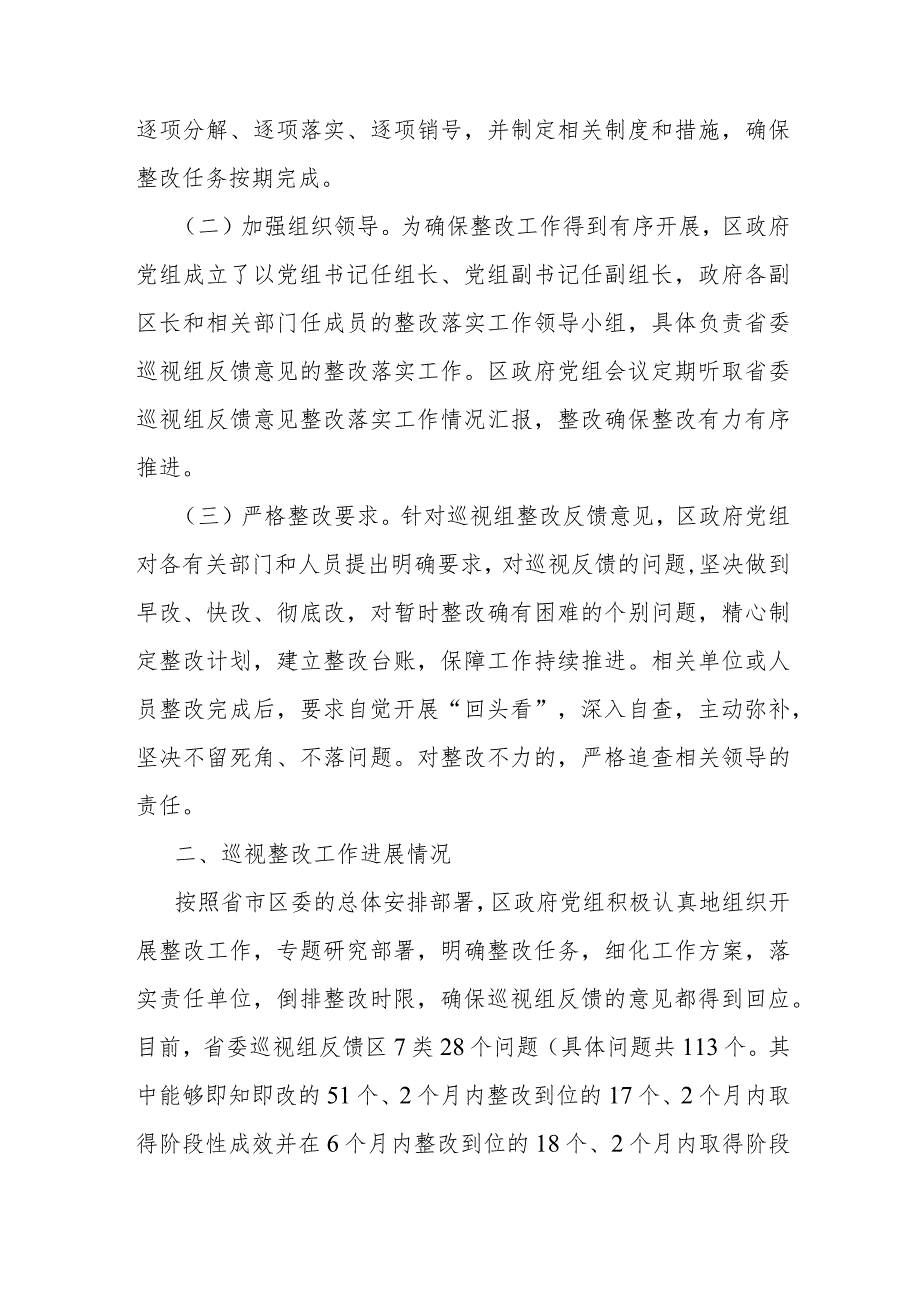 巡视反馈问题整改情况汇报 .docx_第2页