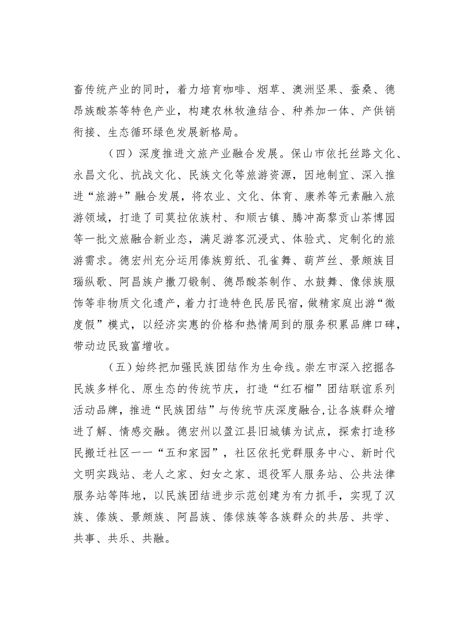 关于进一步做好兴边固边富民工作促进区域协调发展和边疆稳定调研报告 .docx_第3页