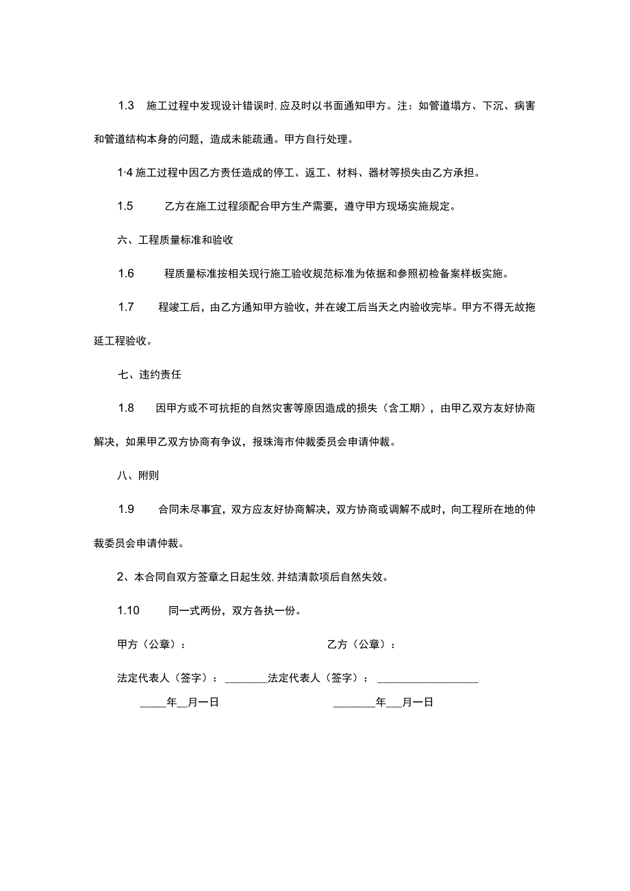 管道疏通施工合同模板.docx_第3页