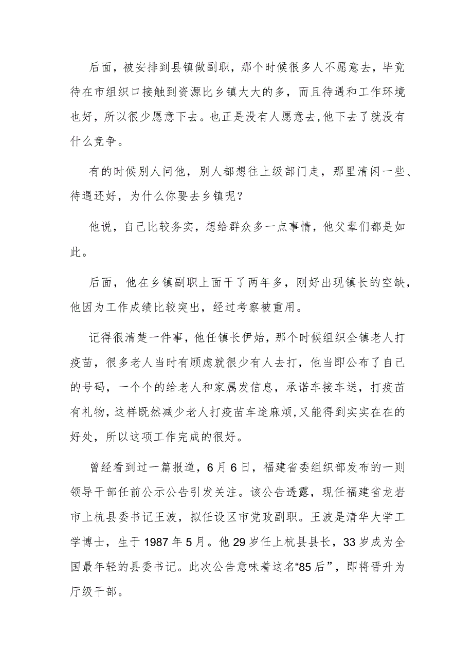 体制内年轻人做事排第一躺平放最后！.docx_第2页