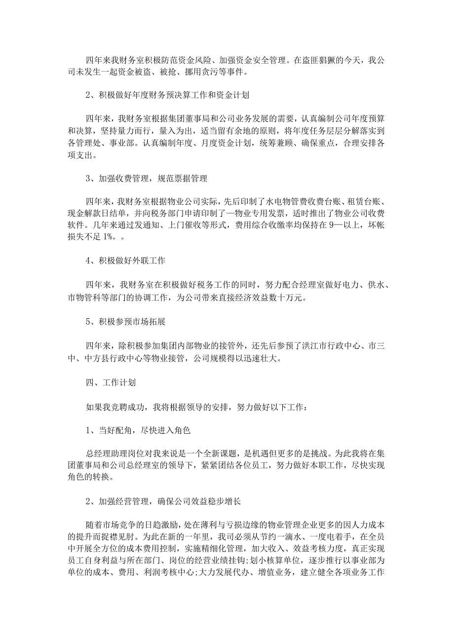 2022总经理竞聘演讲稿.docx_第2页