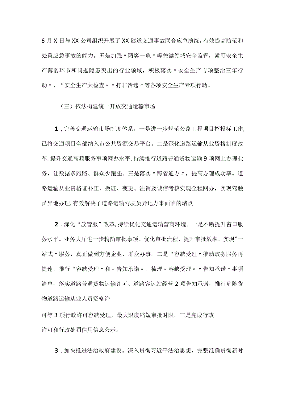 市交通运输局2022年工作总结暨2023年工作计划的报告.docx_第2页