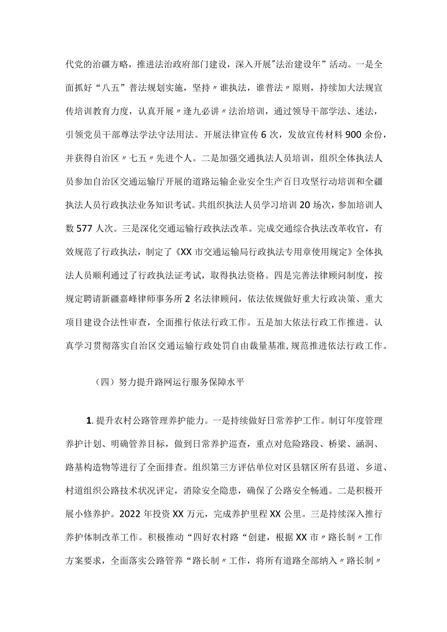 市交通运输局2022年工作总结暨2023年工作计划的报告.docx_第3页