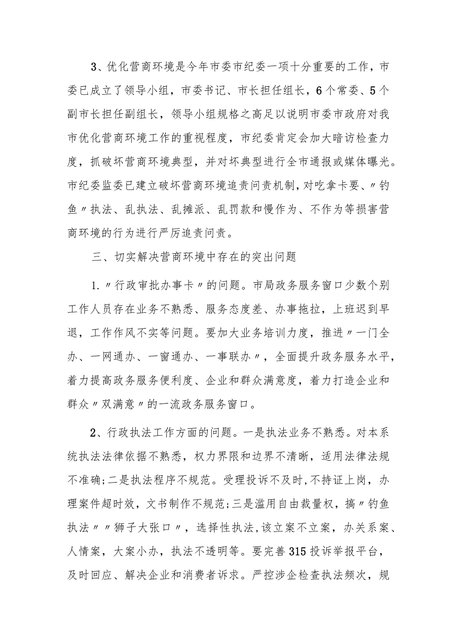 某县税务局局长在提升纳税人满意度优化营商环境督导推进会上的讲话.docx_第3页