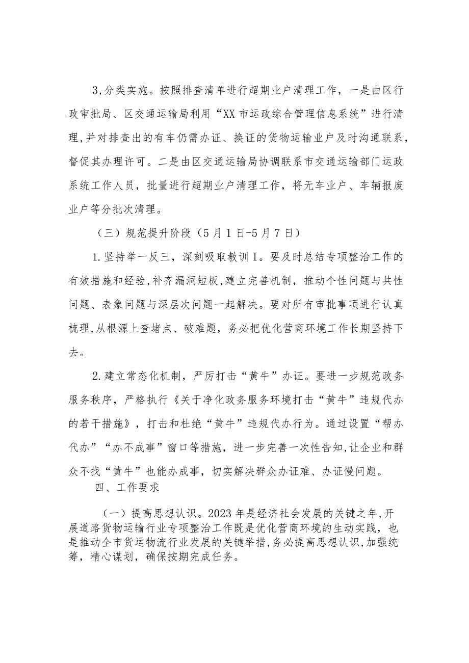 关于在全区政务服务系统开展道路货物运输行业专项整治工作方案.docx_第3页