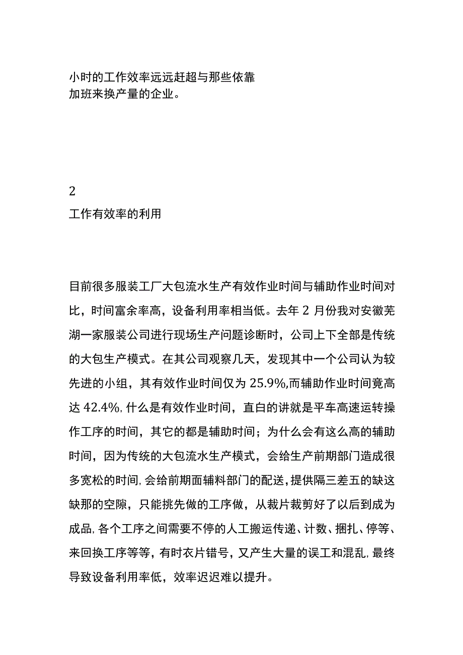 服装厂生产管理如何使8小时的工作量远超加班换来的产量.docx_第2页