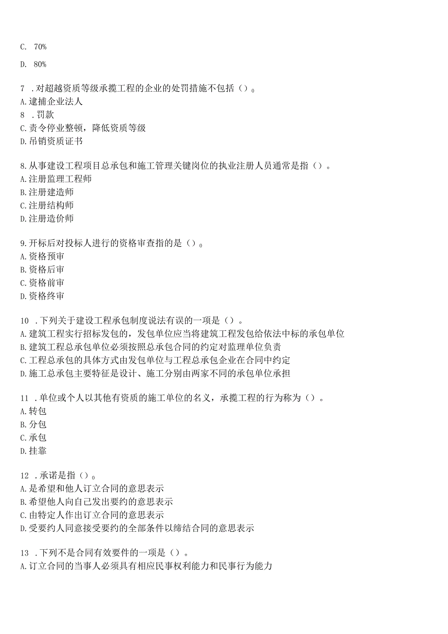 国开电大专科《建设法规》机考真题(第一套) 试题及答案.docx_第2页