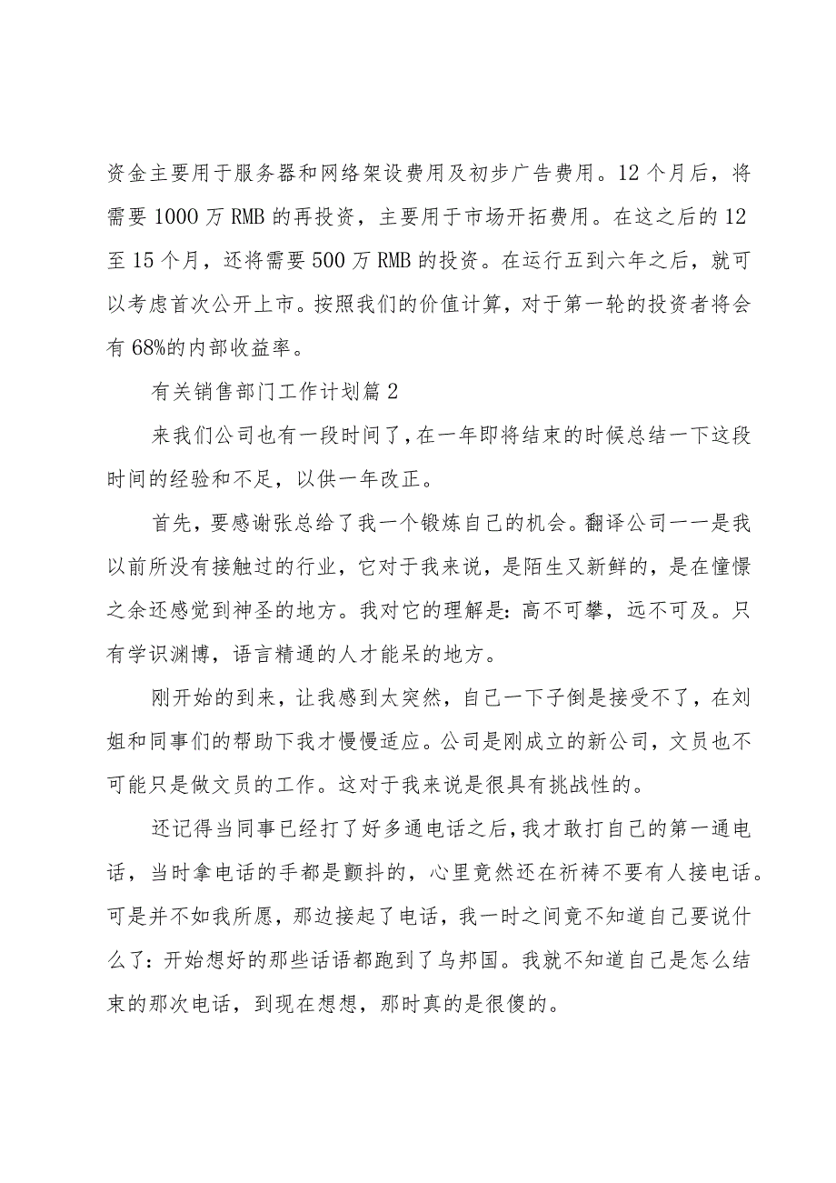 有关销售部门工作计划（15篇）.docx_第3页