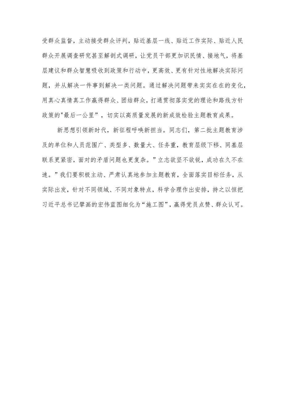 在第二批主题教育部署动员会上的讲话范文单篇.docx_第3页