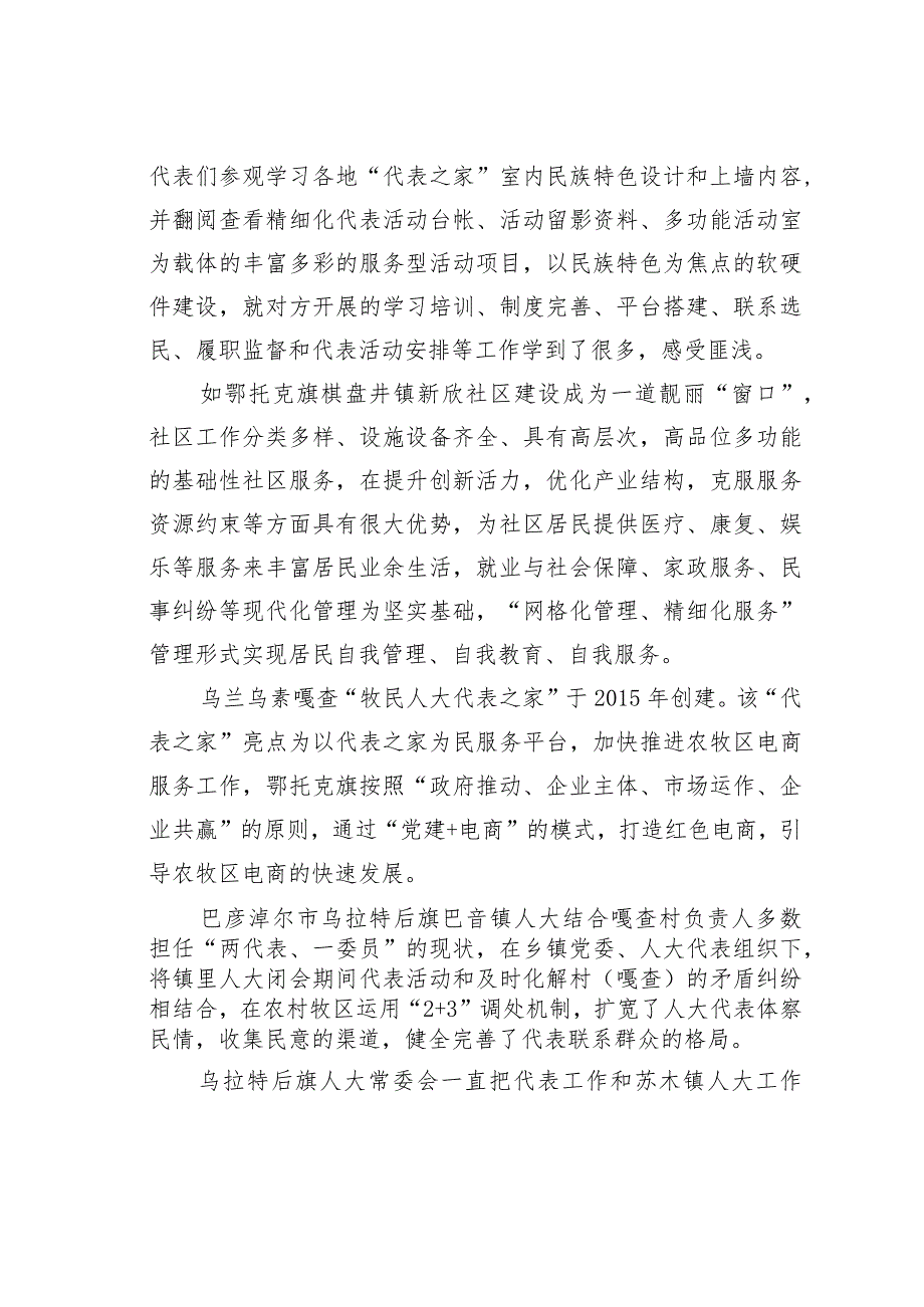 某某旗人大组织基层人大代表外出学习人大代表之家建设等工作的考察报告.docx_第2页