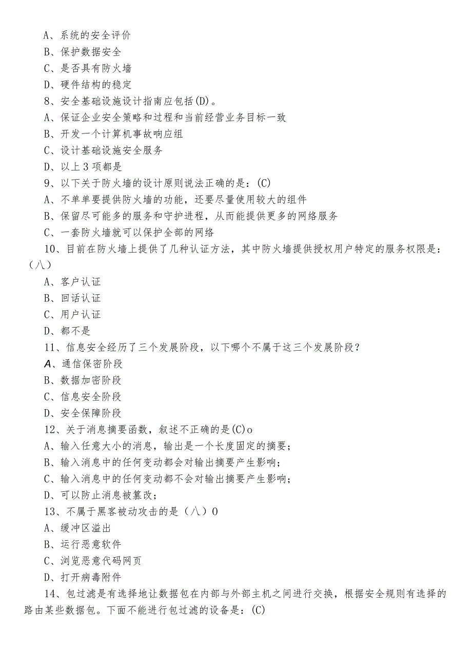 2022年网络安全知识练习题库包含答案.docx_第2页