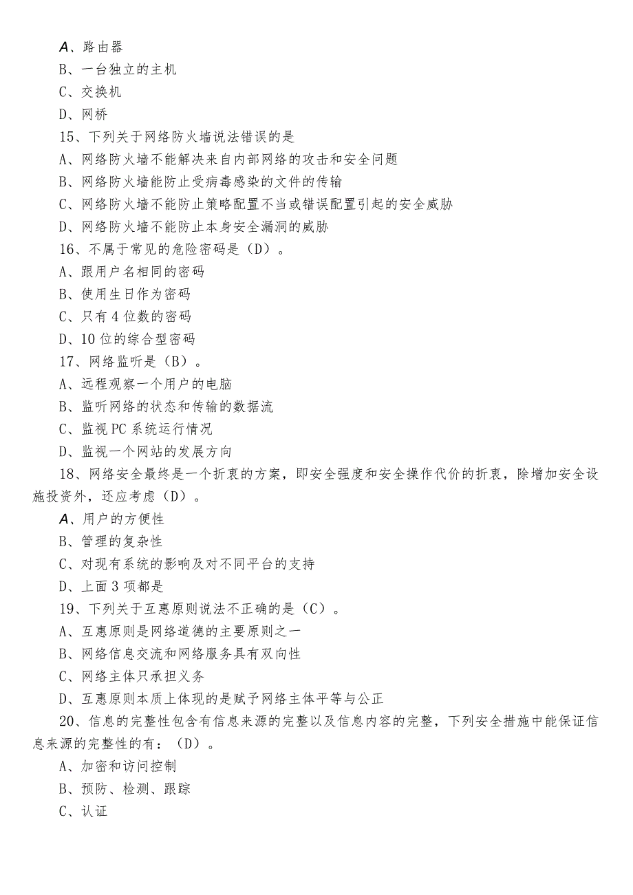 2022年网络安全知识练习题库包含答案.docx_第3页