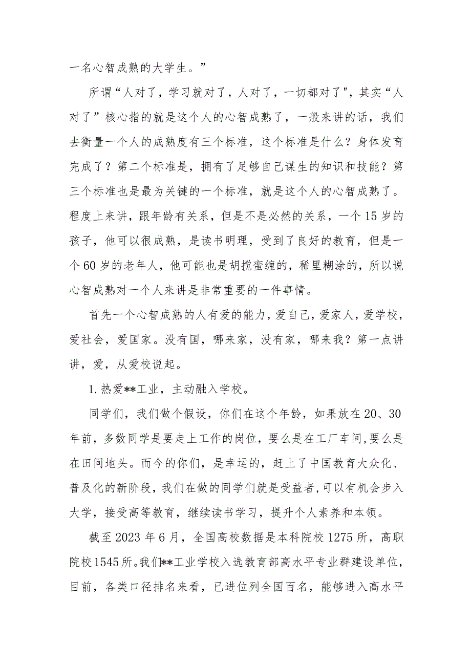 高校党总支书记在2023级新生见面会上的讲话 .docx_第2页