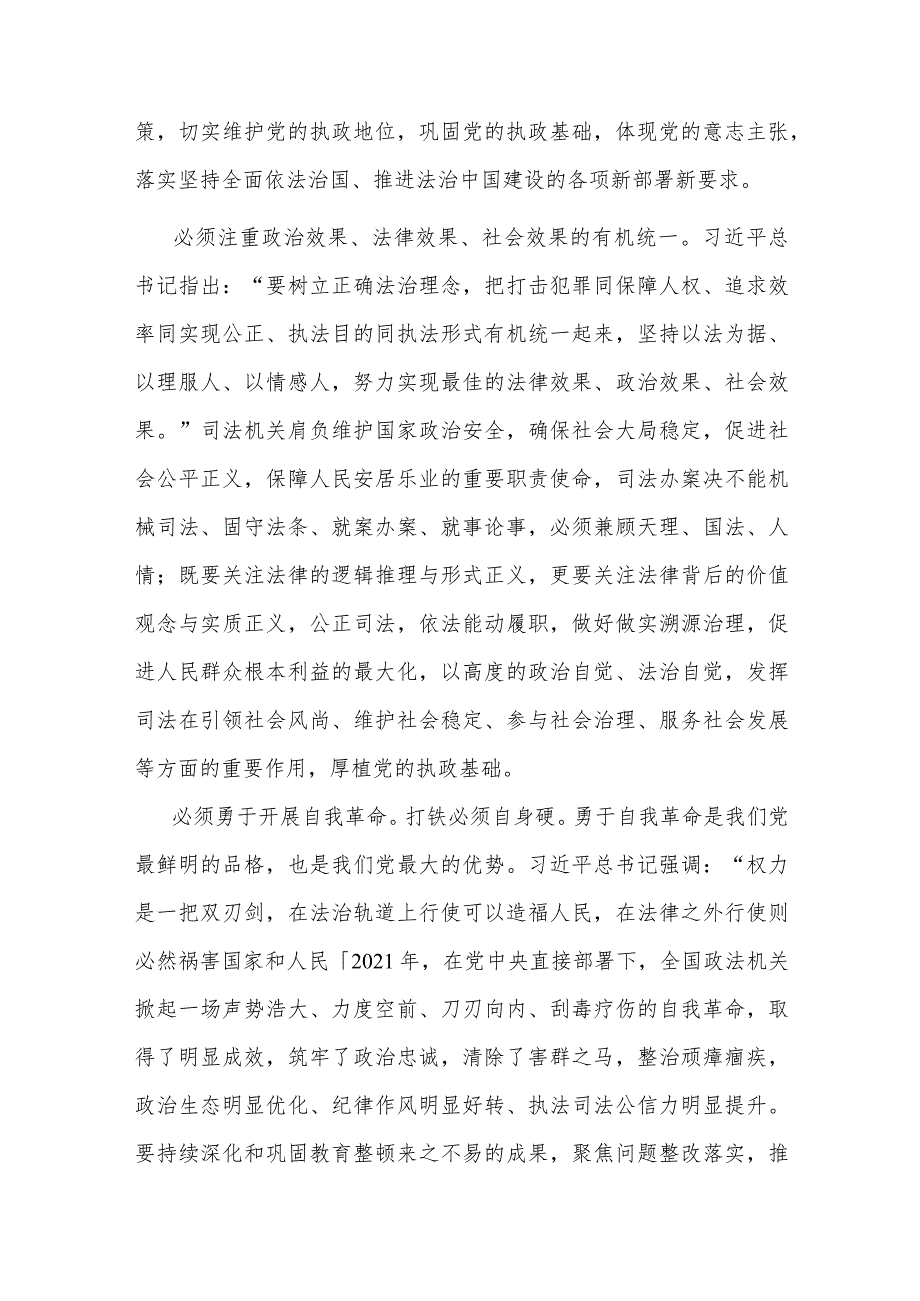 在全市检察系统第二批主题教育专题读书班上的讲话(二篇).docx_第2页