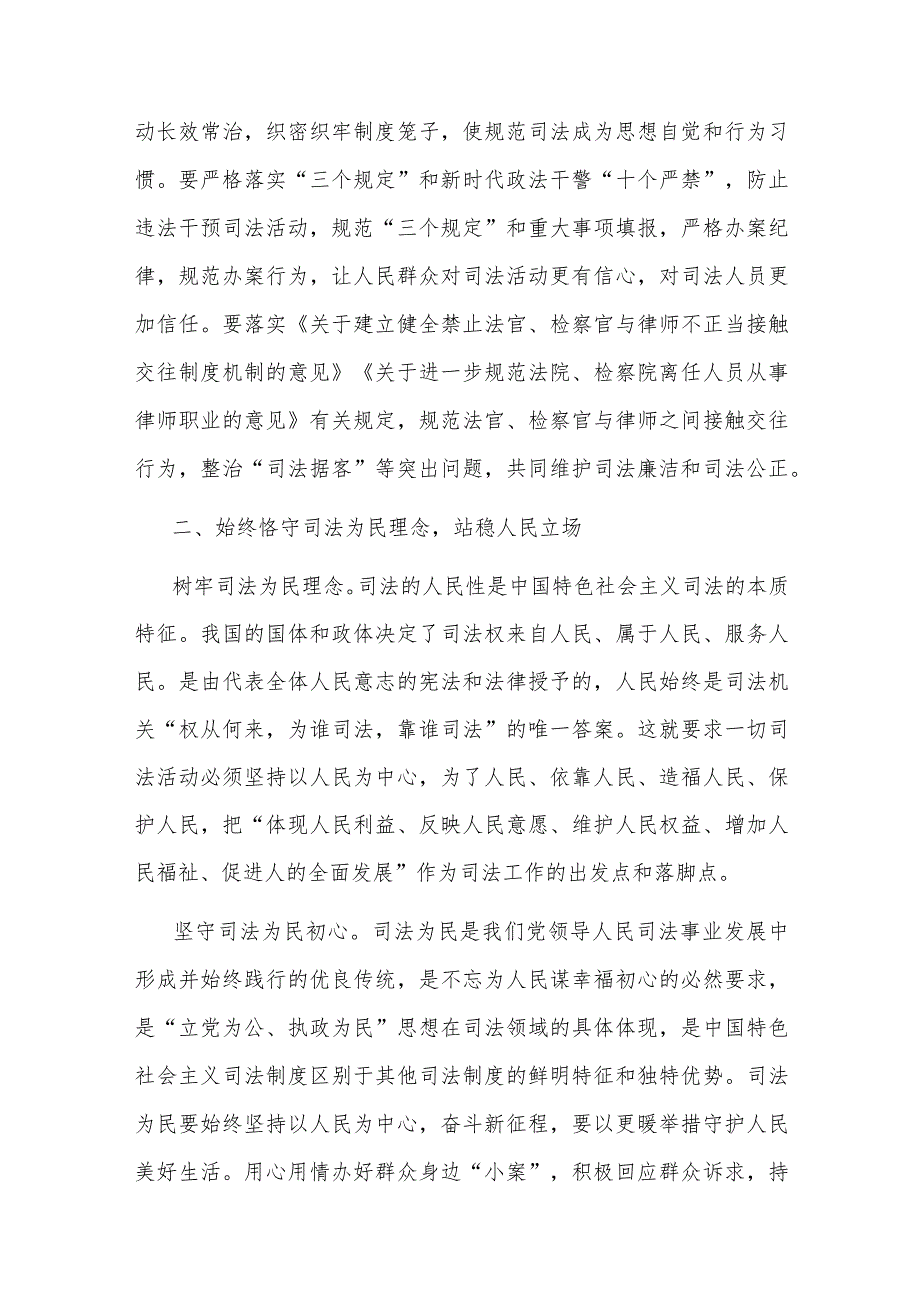 在全市检察系统第二批主题教育专题读书班上的讲话(二篇).docx_第3页