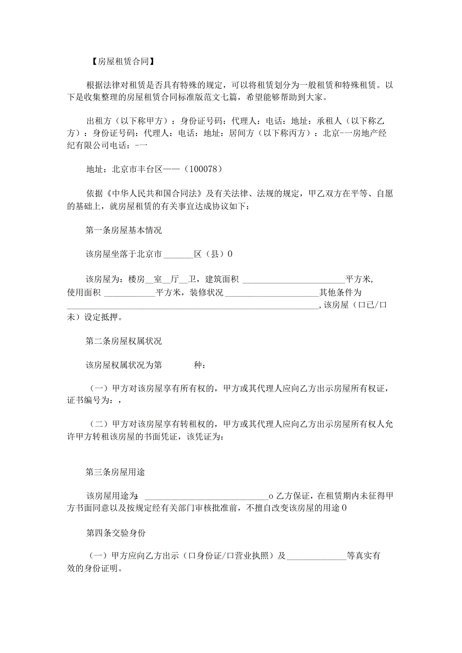 房屋租赁合同标准版范文.docx_第1页