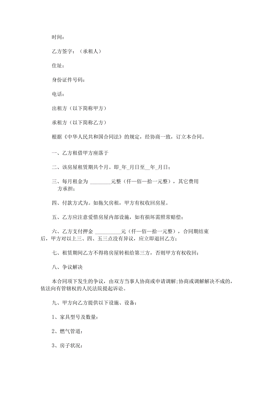 房屋租赁合同标准版范文.docx_第3页