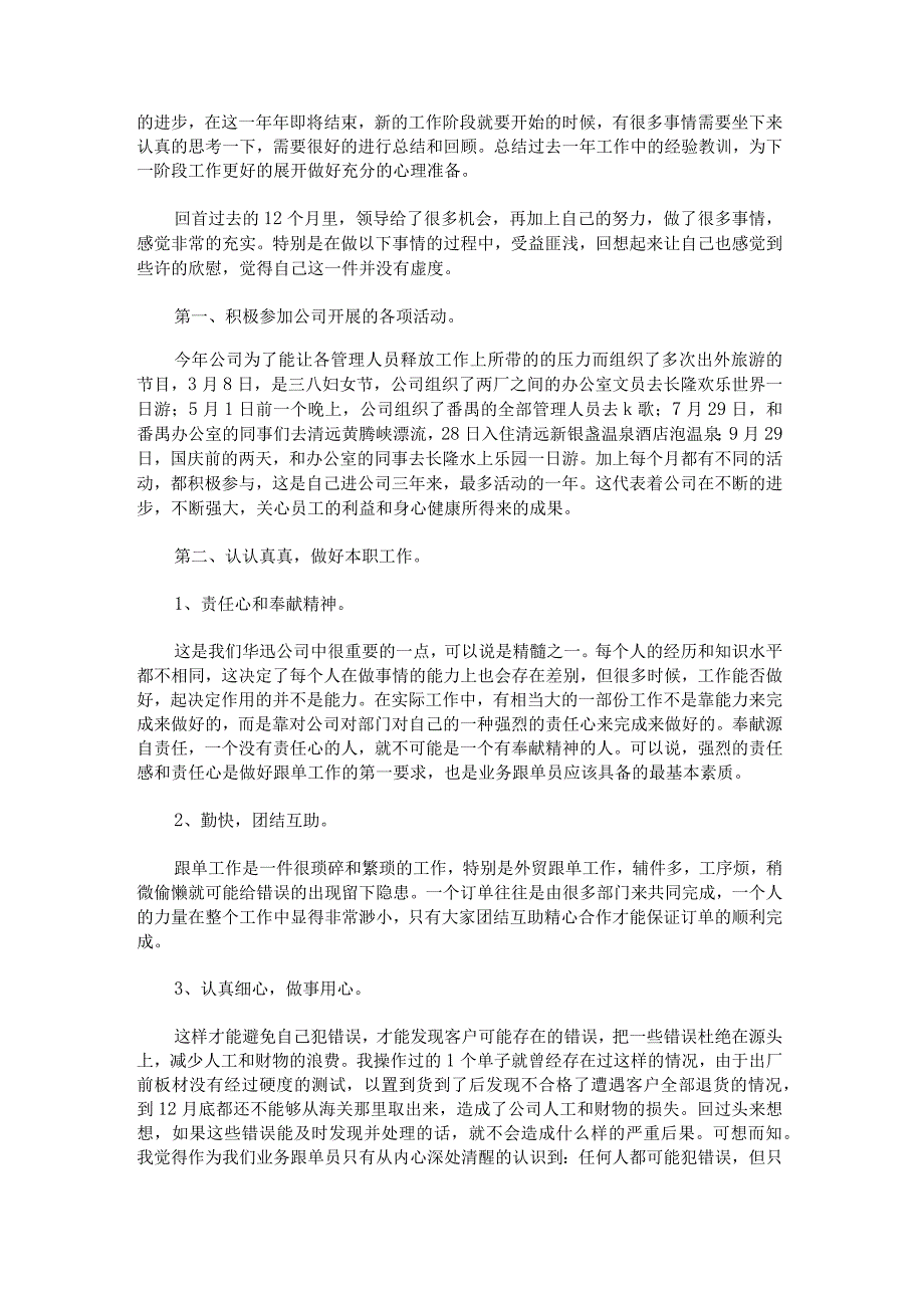 关于公司业务个人年终工作总结怎么写.docx_第2页