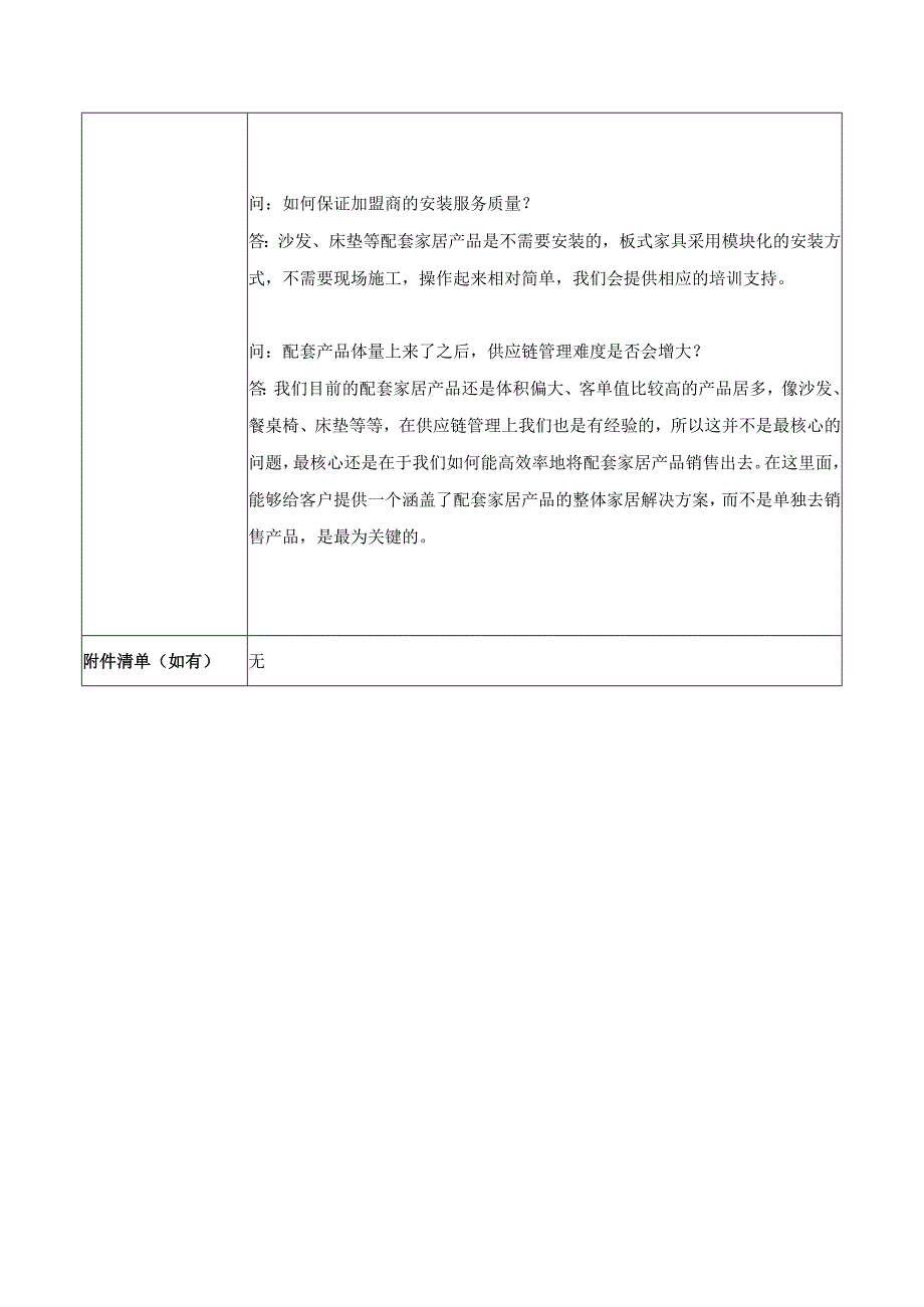 证券代码300616证券简称尚品宅配广州尚品宅配家居股份有限公司投资者关系活动记录表.docx_第3页