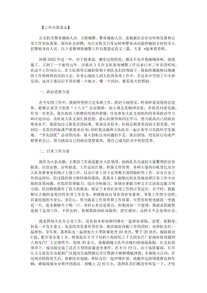 辅警工作自我鉴定范文.docx