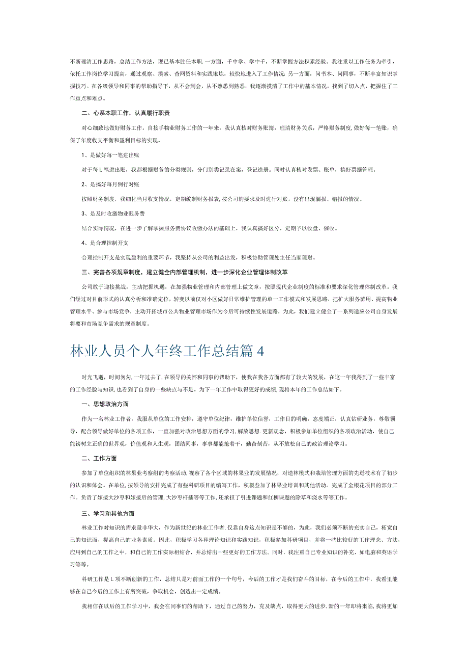 林业人员个人年终工作总结4篇.docx_第3页