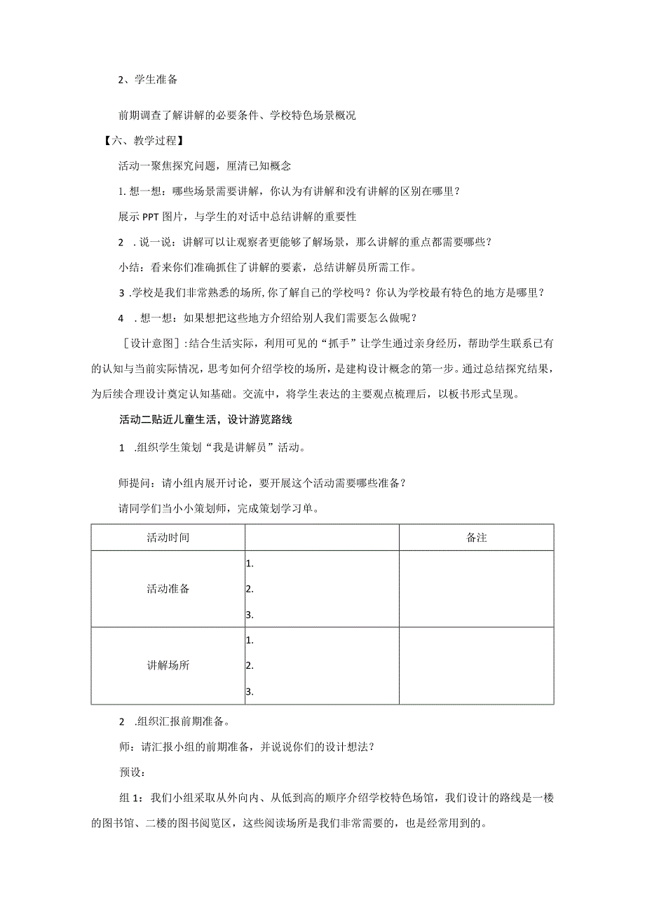 北师大版劳动实践指导手册五年级劳动教育活动15 我当学校讲解员 教案教学设计.docx_第2页