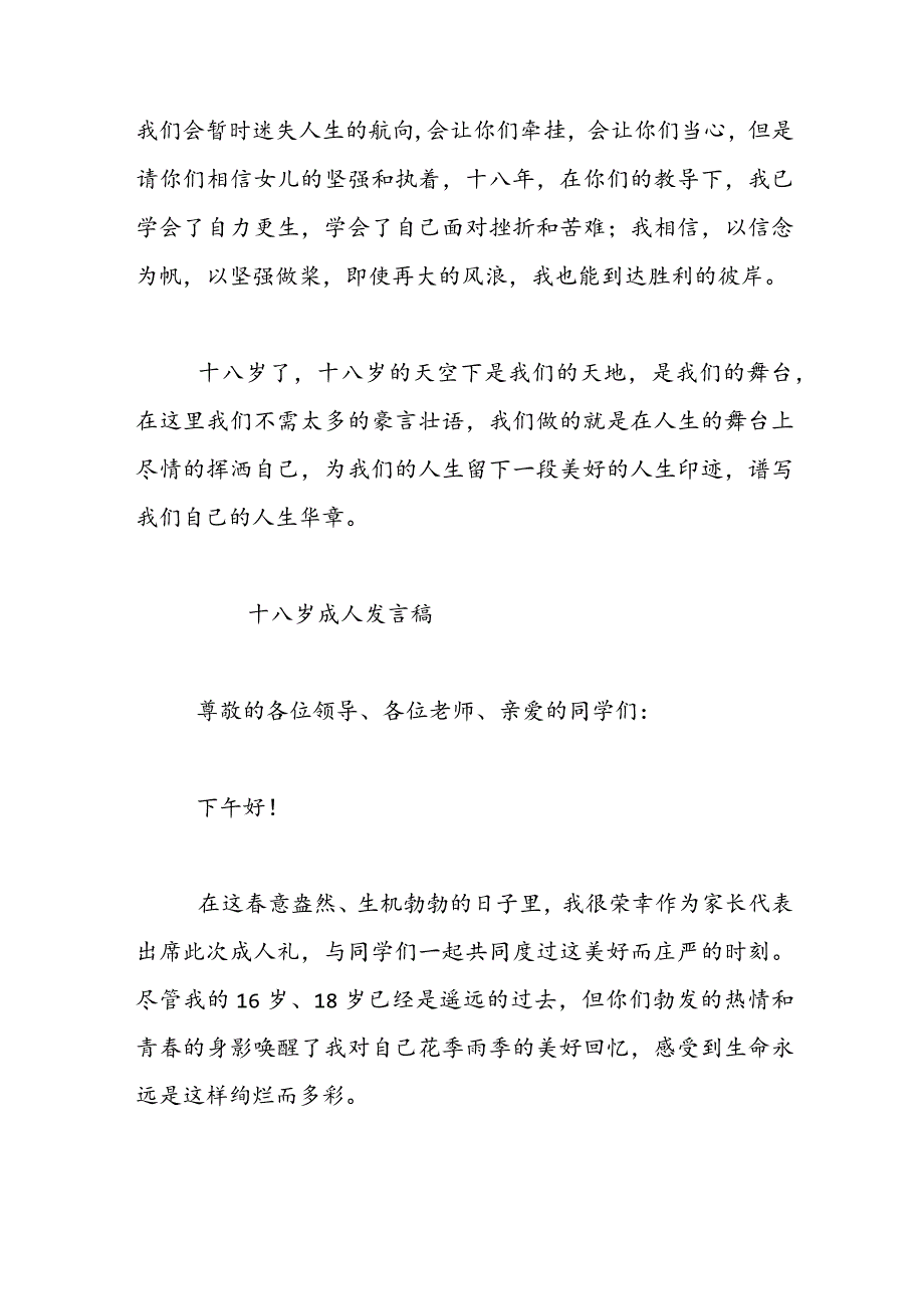 成人礼学生发言.docx_第3页