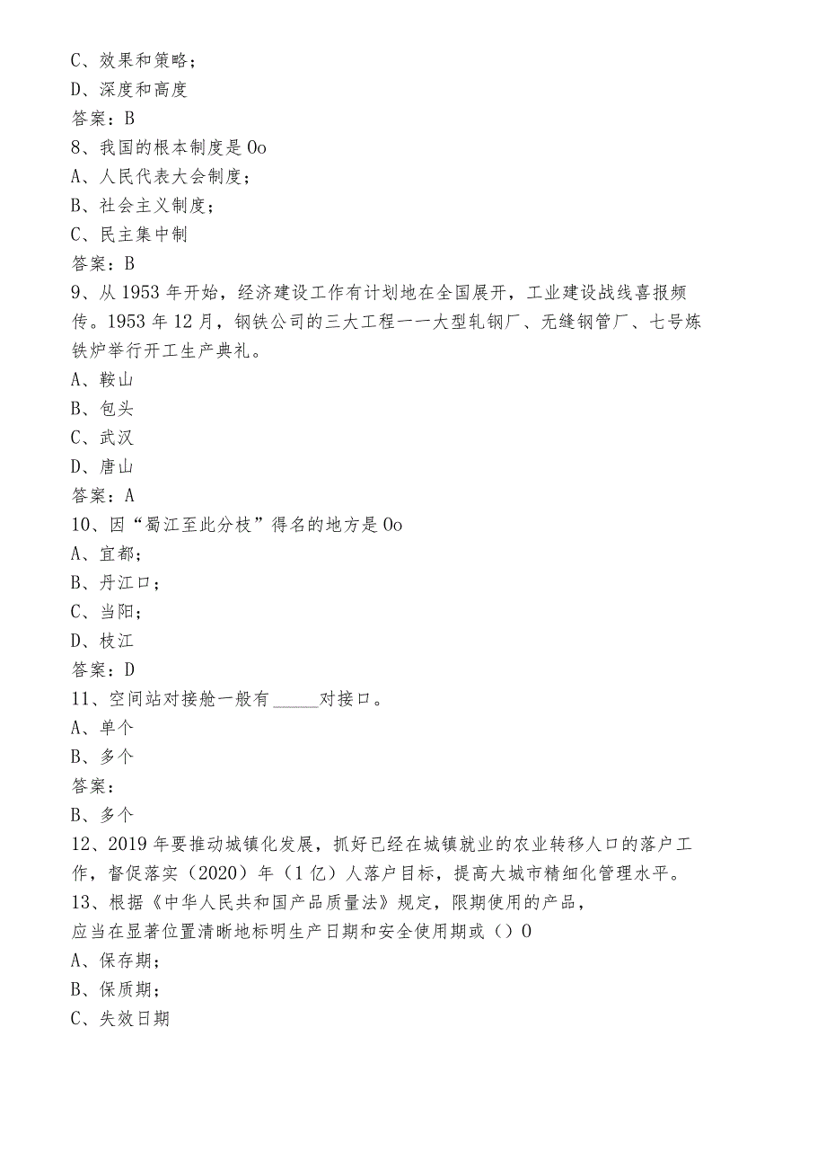 2023学习强国挑战赛考试题库后附参考答案.docx_第2页