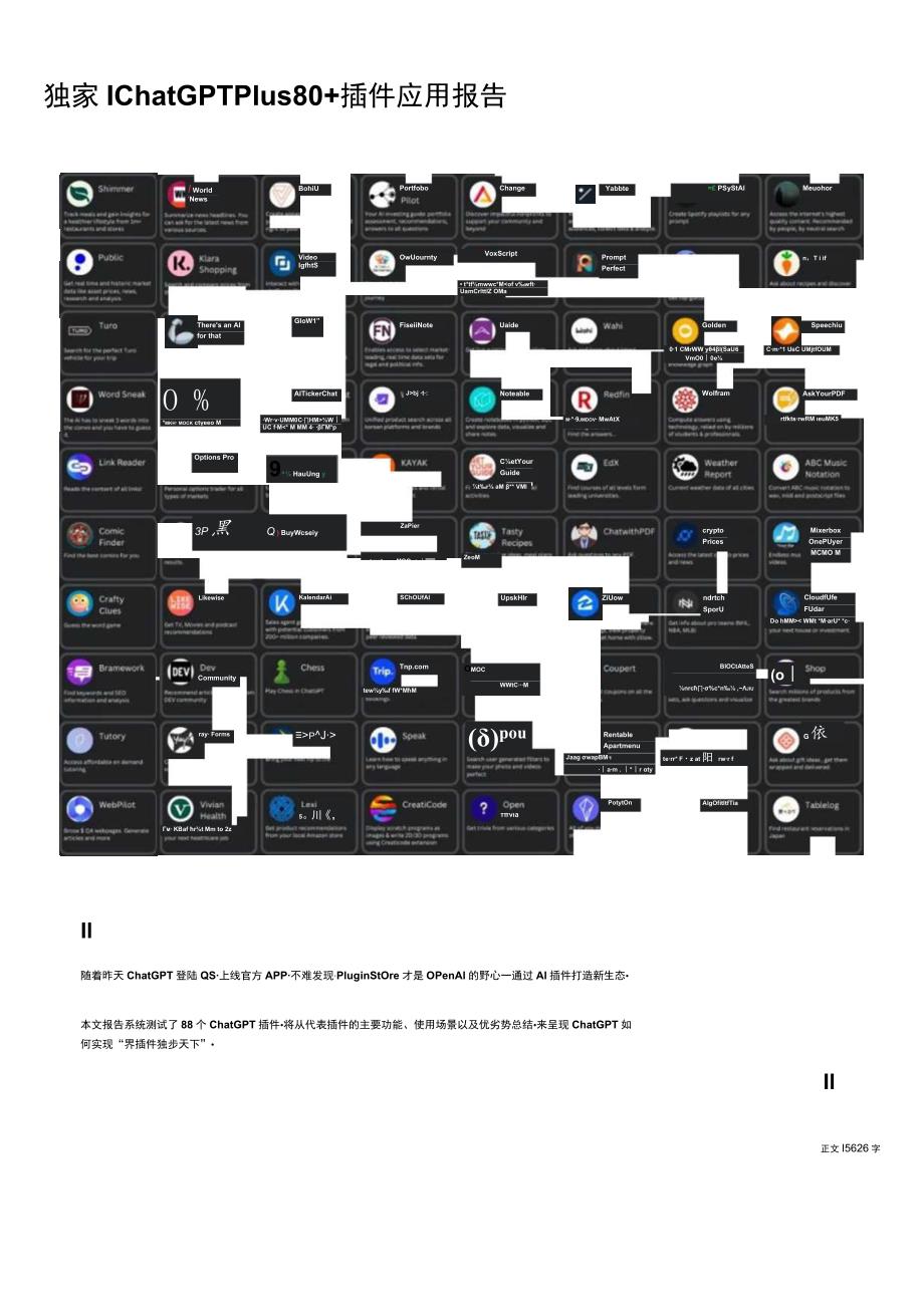 2023年ChatGPT Plus 80插件应用报告.docx_第1页