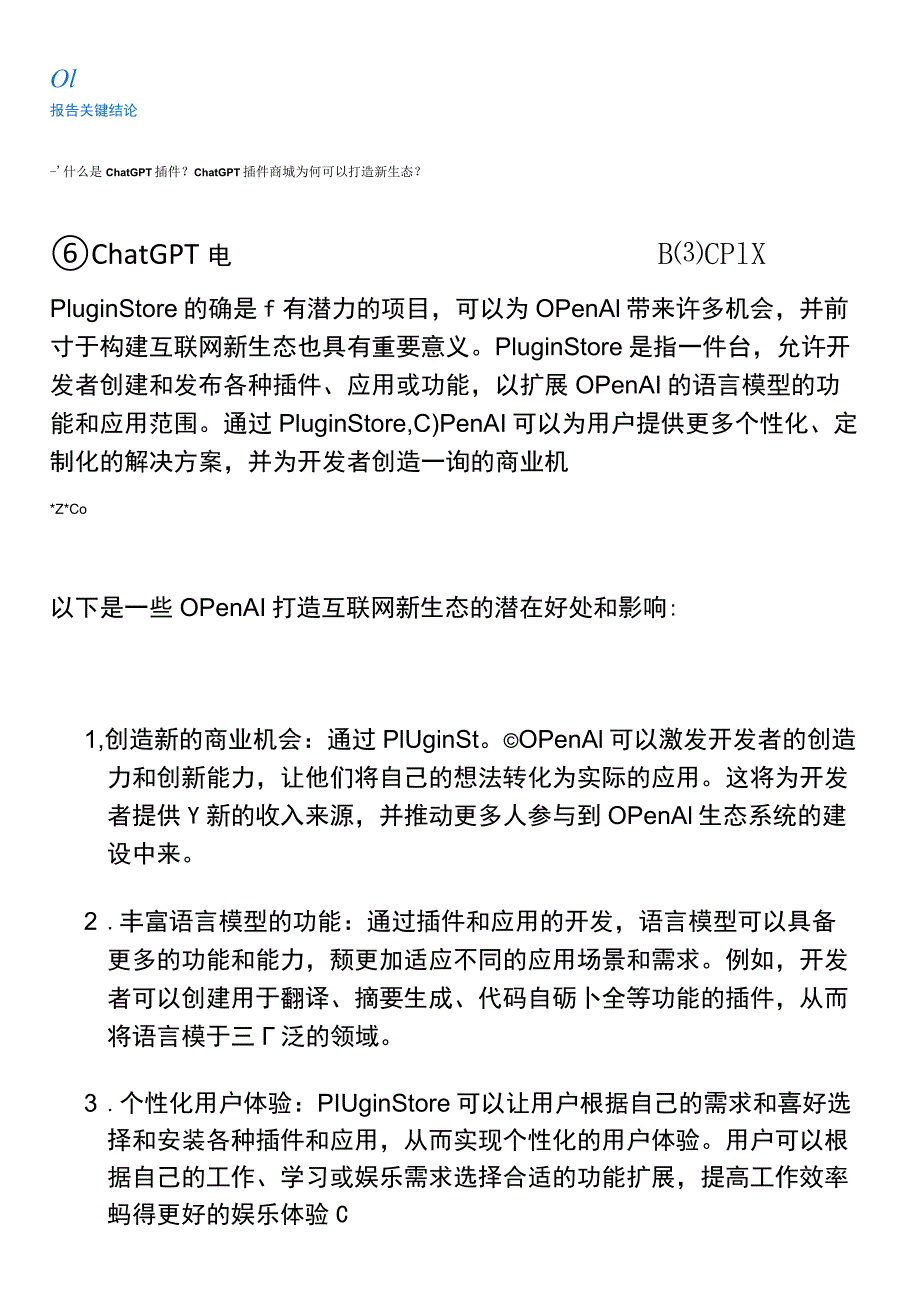 2023年ChatGPT Plus 80插件应用报告.docx_第2页