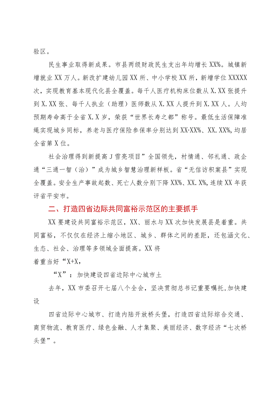 区委书记在共同富裕专题座谈会上的发言.docx_第3页