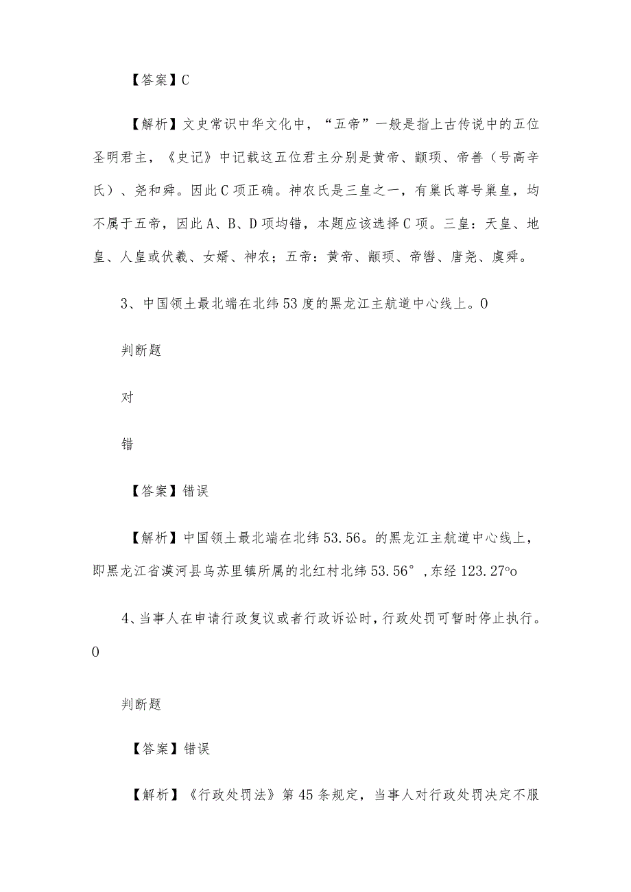 2019湖南省事业单位招聘真题及答案解析.docx_第2页