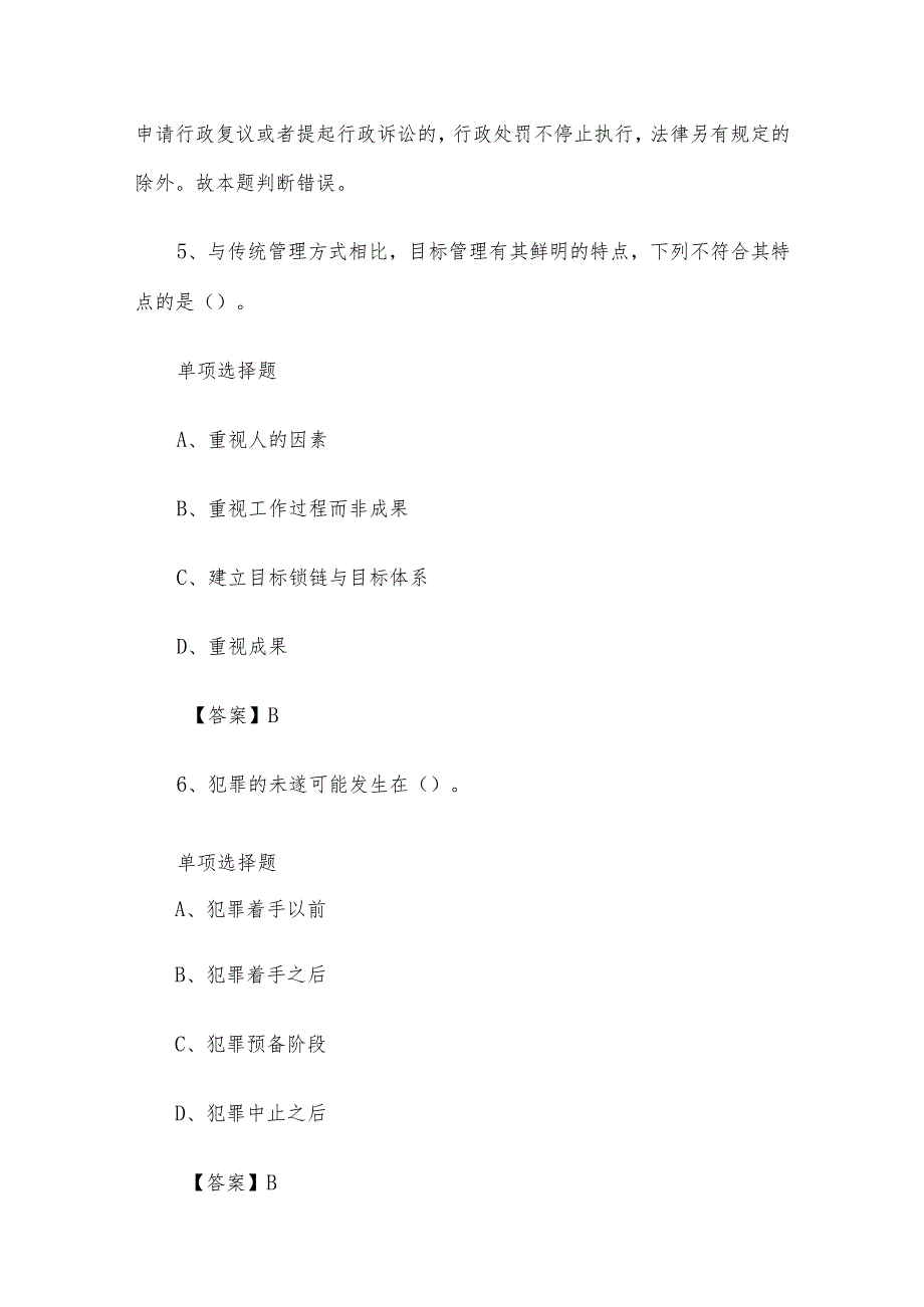 2019湖南省事业单位招聘真题及答案解析.docx_第3页